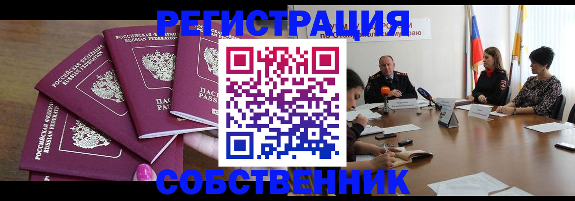 прописка ребенка в Димитровграде
