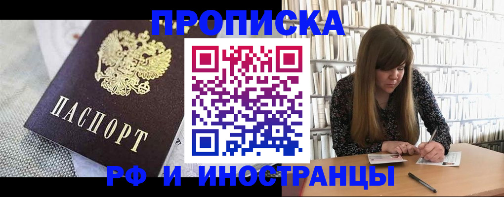 прописка для кредита в Димитровграде