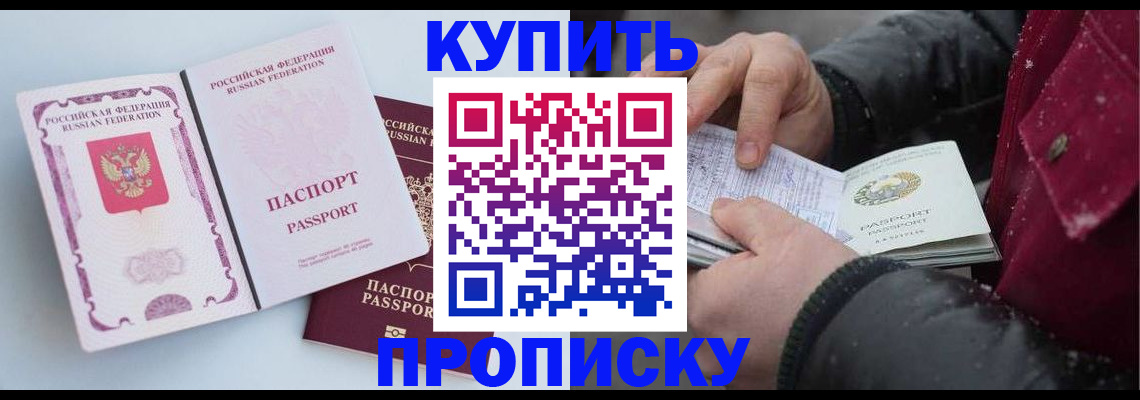 прописка в Димитровграде